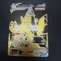 ジュラルドンvmax ur ②