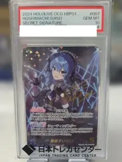 2026年最新】星街すいせい ssp psa10の人気アイテム - メルカリ