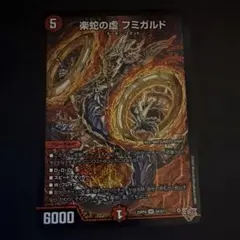 楽蛇の虚フミガルド デュエマ - メルカリ