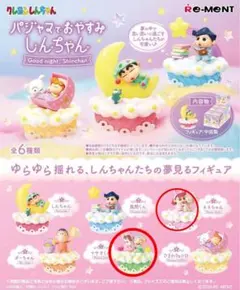 パジャマでおやすみしんちゃん ネネちゃん マサオくん