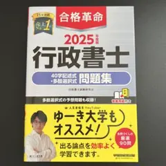 2026年最新】合格革命行政書士の人気アイテム - メルカリ