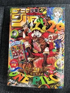 週刊少年ジャンプ33号特別限定とじ込み付録 ワンピースカード未開封