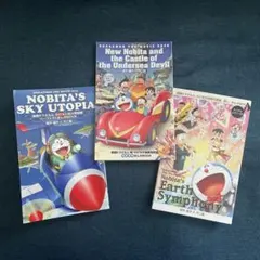 映画ドラえもん パーフェクトまんがBOOK 【3冊セット】