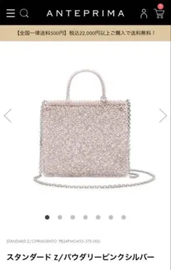 【新品未使用】ANTEPRIMA スタンダードZ パウダリーピンクシルバー