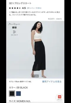 ユニクロ×マメクロゴウチ　3DリブロングスカートM/L ブラックのサムネイル