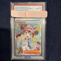 し*ん様 【PSA10】 メイのはげまし SAR 115/080 ムニキスゼロ - メルカリ