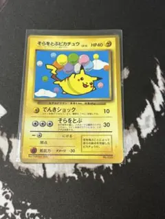 ポケモンカード　そらをとぶピカチュウLv.12 090/090 そらをとぶピカチュウ LV.12 090/090 Pt2 - メルカリ