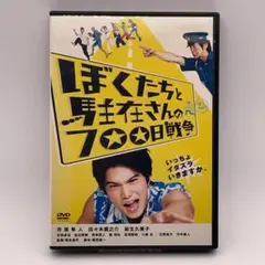 ぼくたちと駐在さんの700日戦争 [レンタル落ちDVD]