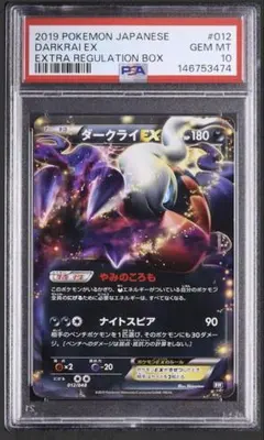 鑑定品 PSA10 カイリューGX SR 056/053 ドラゴンストーム - メルカリ