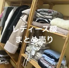 レディース服まとめ売り②