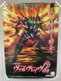 非売品 Dungeons & Dragons B1ポスター 12 ヴァルヴレイブ 非売品B1ポスター - メルカリ