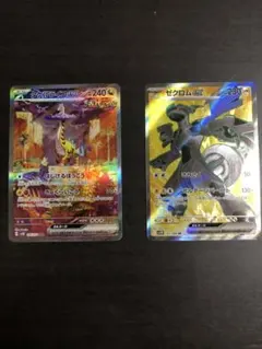 【美品】タケルライコex SAR & ゼクロムex SR（ポケモンカード）