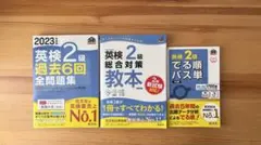英検2級 参考書　まとめ売り
