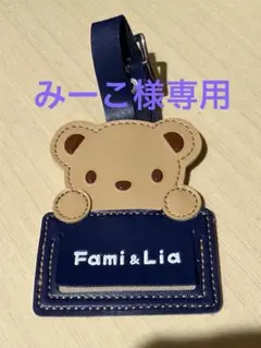 familiar ファミリア　ネームホルダー