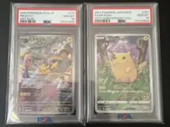 み*き様 高騰中　ピカチュウカード 2枚セット PSA10
