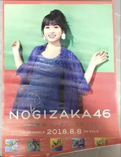 元乃木坂46 大園桃子　ポスター