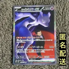 ロケット団のミュウツーex SAR MEGAドリームex