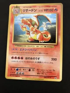 リザードン：とりかえっこプリーズキャンペーン20th PROMO XYシリーズ