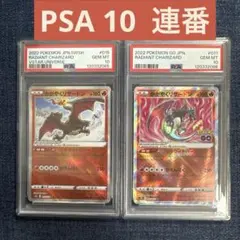 【PSA10 連番】かがやくリザードン K S10b K S12a ポケモンGO