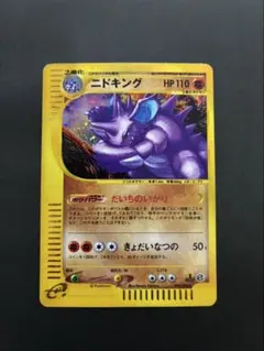 【PSA10】 ニドキング カードe 地図にない町　1st ホロ PSA10】 ニドキング カードe 地図にない町 1st ホロ | ヤマダウェブコム