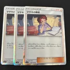 ポケモンカード　マサキの解析 R SM9 タッグボルト 089/095 3枚のサムネイル