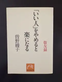 2025年最新】曽野綾子の人気アイテム - メルカリ