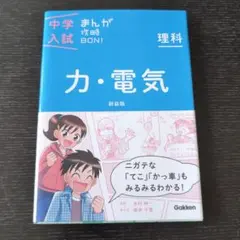 中学入試まんが攻略BON!　まんがではじめる中学入試対… 中学入試まんが攻略BON！|算数 割合の文章題 改訂新版