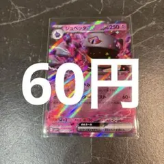 ジュペッタex RR ポケモンカード 在庫1のサムネイル