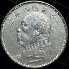 中華民国9年 （1920）袁世凱銀圓NGC認証 - メルカリ