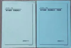 鉄緑会 高1 数学 問題集 テキストセット - メルカリ