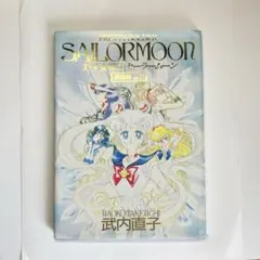 2026年最新】セーラームーン原画集の人気アイテム - メルカリ