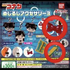 名探偵コナン めじるしアクセサリー　2個セット