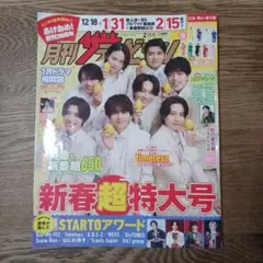 月刊ザテレビジョン 2月号 新春超特大号