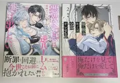 悪役令息は逆ハーレムから逃げ出したい 高城リョウ　瞳に映るキミは全部オレのもの