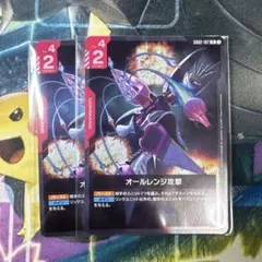 オールレンジ攻撃 プロモ 2枚セット