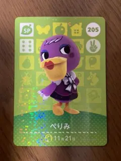 205 SP ぺりみ　どうぶつの森 amiiboカード　第三弾