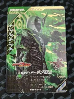 ガンバレジェンズ SC04-046 LR 仮面ライダーネクロム