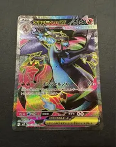メガリザードンX ex SR 094/080