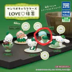 キキ サンリオキャラクターズ LOVE♡抹茶 ガチャガチャ リトルツインスターズ