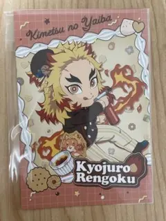 鬼滅の刃　バレンタイン＆ホワイトデー　ノベルティポストカード　煉獄杏寿郎