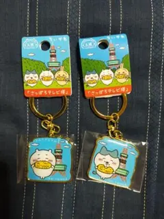 ちいかわ　ハチワレ　ダイカット　キーホルダー　札幌テレビ塔