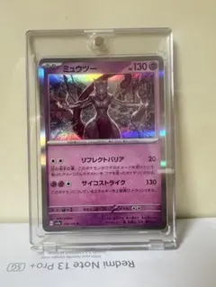 ミュウツー R スカーレット&バイオレット 強化拡張パック ポケモン
