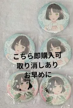 2026年最新】百生吟子 缶バッジの人気アイテム - メルカリ