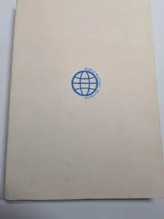 一度読んだら絶対に忘れない世界史の教科書　山崎圭一