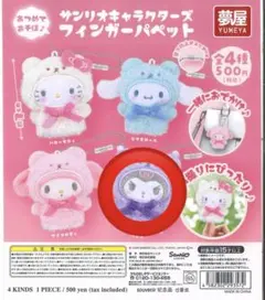 サンリオキャラクターズ フィンガーパペット クロミ