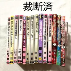 2026年最新】裁断済 漫画の人気アイテム - メルカリ