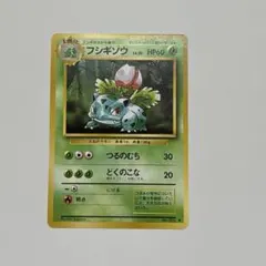 美品 ポケモンカード フシギソウ 旧裏面 旧裏 初版 - メルカリ