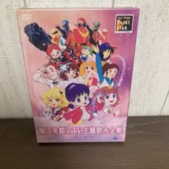 水木一郎、ささきいさお、堀江美都子、大杉久美子TV主題歌大全集 DVD4