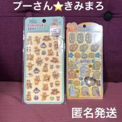 うるちゅるポップシール んぽちゃむ きみまろ　ディズニー　プーさんぷくぷくシール
