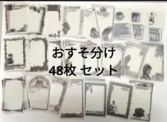 999コラージュ素材紙モノ アンティーク ヴィンテージ 透け感硫酸紙48枚セット